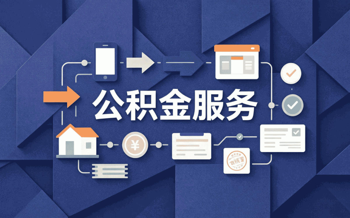 六安个体经营者公积金缴存比例我改了两回才···